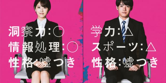 六人の嘘つきな大学生」が浜辺美波＆赤楚衛二で映画化 密室の会話劇、就活をめぐる心理戦に挑む！ : 映画ニュース - 映画.com