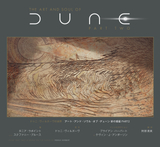 「デューン　砂の惑星 PART2」メイキング本、3000部限定で発売