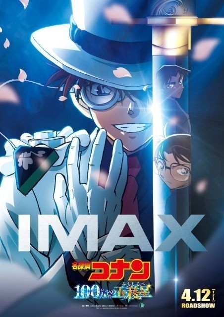 IMAX限定ポスタービジュアル