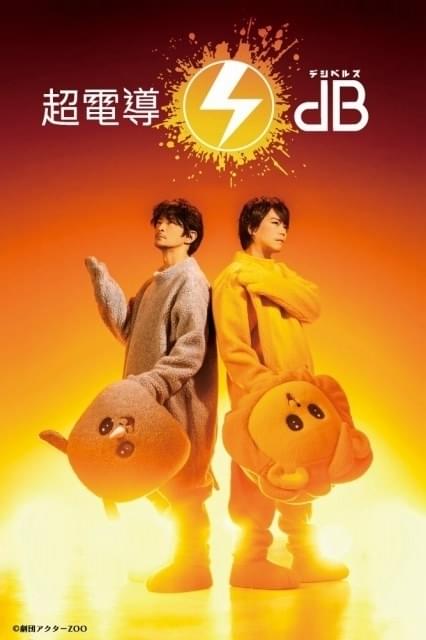 津田健次郎＆浪川大輔によるコントアニメーション「現代誤訳」7月放送 着ぐるみ姿のビジュアルも公開