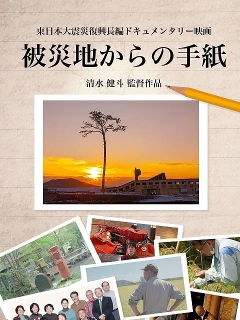 東日本大震災発生から10年後の被災地を追ったドキュメンタリー、プライムビデオで4月配信開始 : 映画ニュース - 映画.com