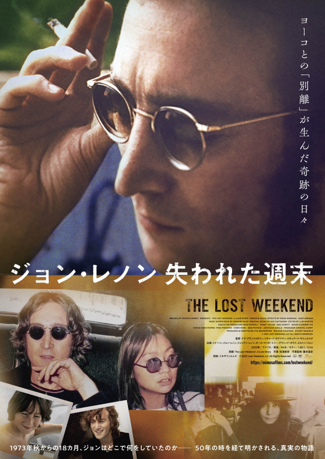 ジョン・レノンとオノ・ヨーコが別居していた“失われた週末”に関するドキュメンタリー映画