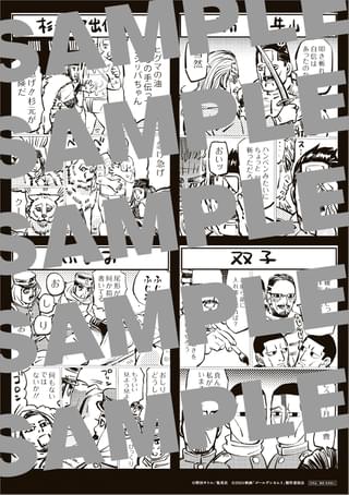 映画「ゴールデンカムイ」入場者プレゼント第2弾配布決定 野田サトル氏