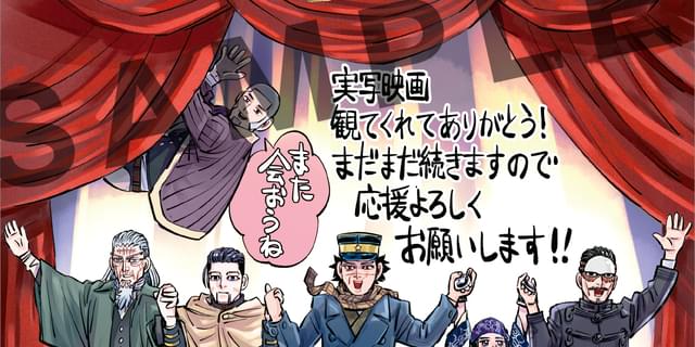 映画「ゴールデンカムイ」入場者プレゼント第2弾配布決定 野田サトル氏