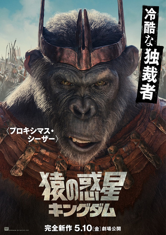 「猿の惑星 キングダム」キャラクターポスター公開 300年後の世界を舞台に、生き残りをかけた戦い描く - 画像3