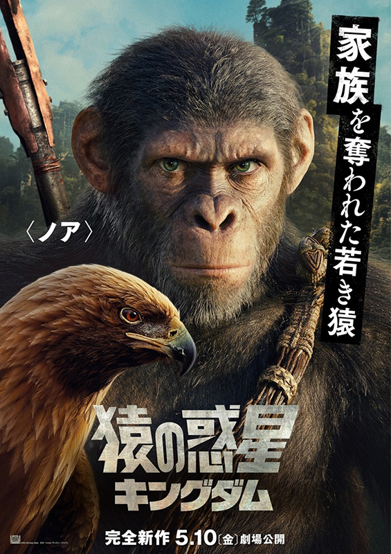 「猿の惑星 キングダム」キャラクターポスター公開 300年後の世界を舞台に、生き残りをかけた戦い描く - 画像1
