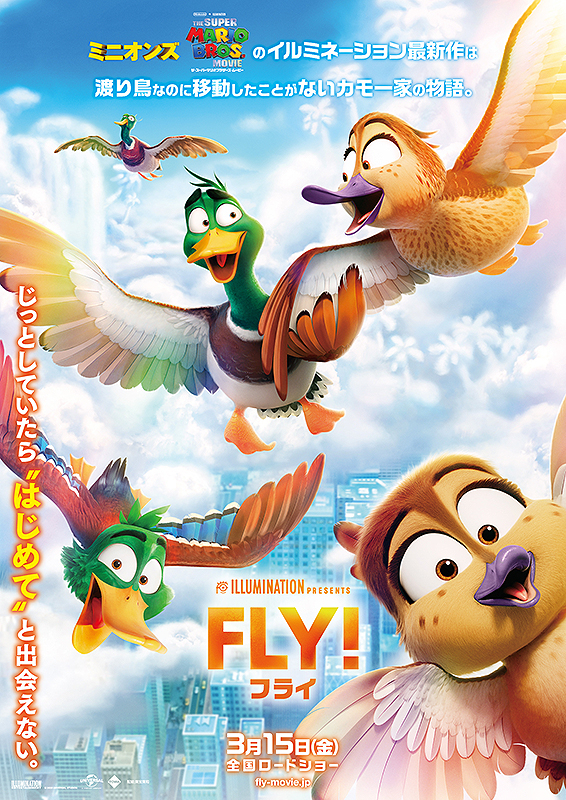 「マリオ」のメガヒットで注目のイルミネーション 最新作「FLY！ フライ！」はどのくらいまで“高く飛べる”？【コラム／細野真宏の試写室日記】
