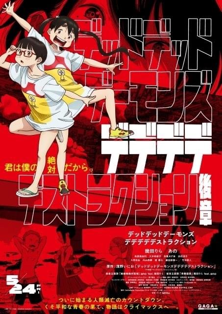 「後章」のポスタービジュアル