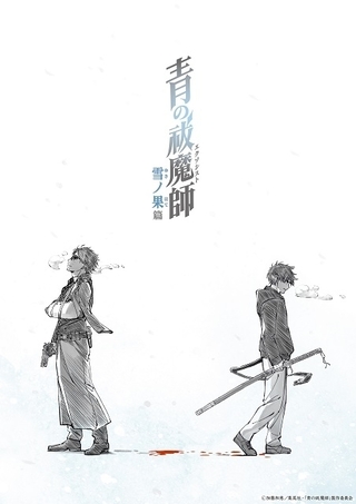 「青の祓魔師」新シリーズ「雪ノ果篇」10月放送開始、ティザーPV公開