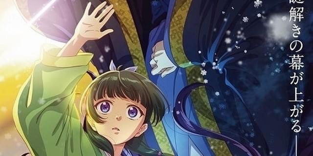 薬屋のひとりごと」第2期、25年放送決定 第1期で残された謎を