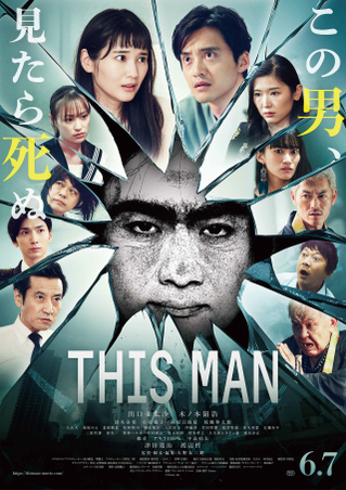 「この男、見たら死ぬ」夢に現れる眉がつながった男……世界的都市伝説を日本で映画化「THIS MAN」6月7日公開、ポスター＆新場面写真
