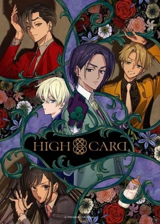 「HIGH CARD season2」追加エピソード製作決定 ハイカード5人結集のティザービジュアル公開