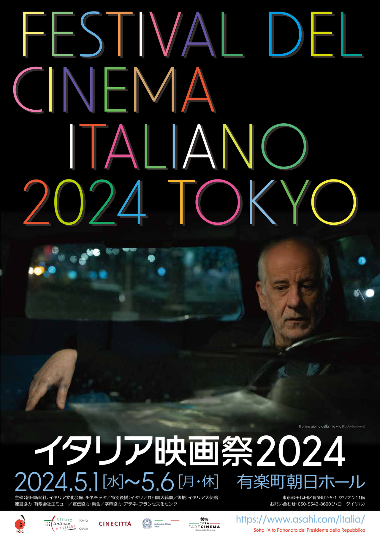 「イタリア映画祭2024」開催決定 14作品を上映、タビアーニ監督追悼作品も