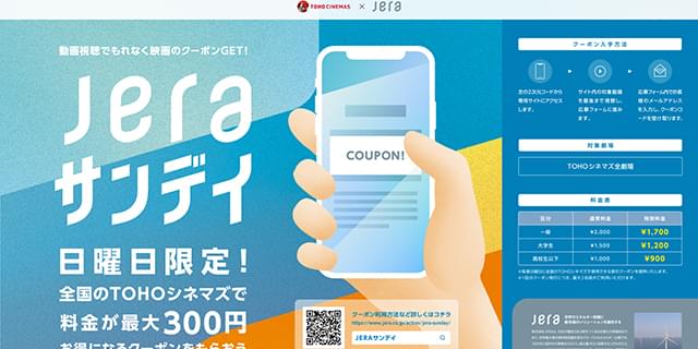 TOHOシネマズ、日曜日割引サービス「JERAサンデイ」全72劇場に