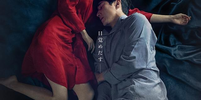 ポン・ジュノが見出した新たなる才能 チョン・ユミ×イ・ソンギュン「スリープ」6月28日公開決定 : 映画ニュース - 映画.com