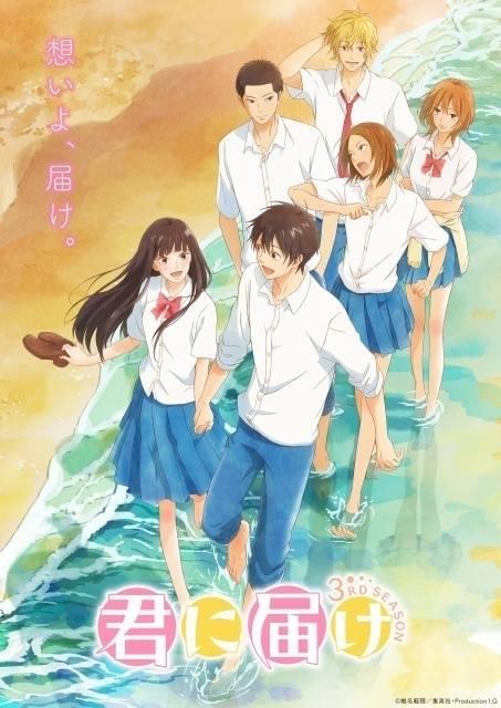 君に届け 3RD SEASON」8月からNetflixで独占配信開始 第1弾PVとキービジュアルも公開 : 映画ニュース - 映画.com