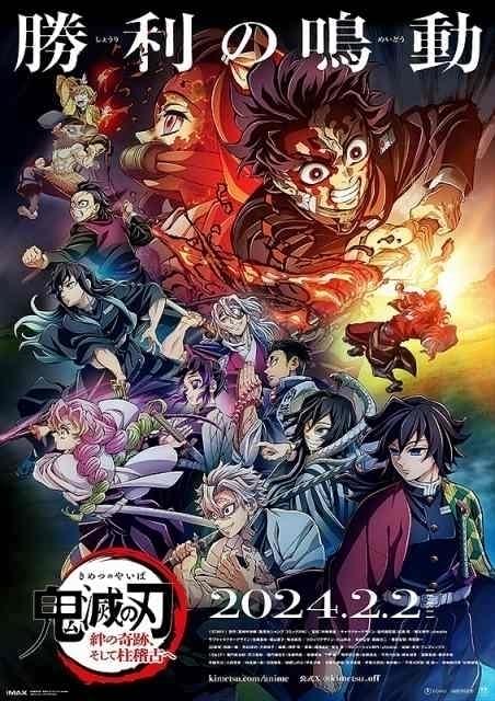 テレビアニメ「鬼滅の刃 柱稽古編」は5月12日から放送開始