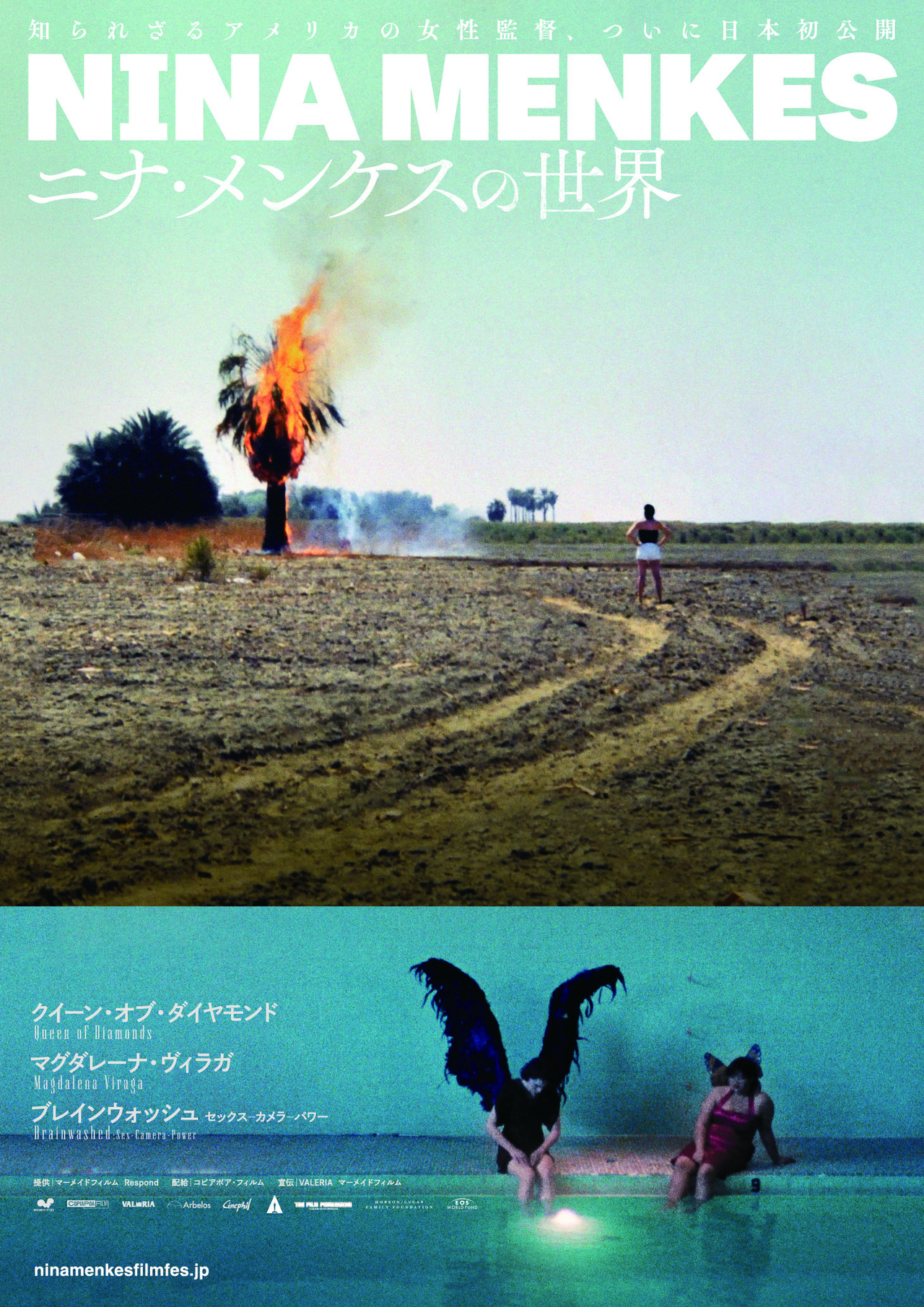 脳裏に焼き付いて離れない映像、知られざる孤高の女性監督ニナ・メンケス3作品が日本初公開