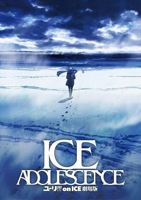 劇場版「ユーリ!!! on ICE」製作中止 : 映画ニュース - 映画.com