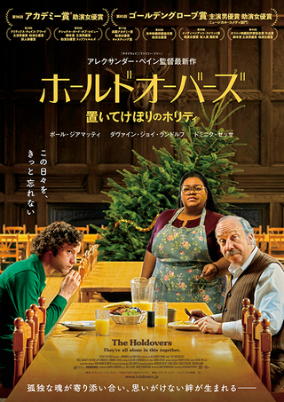 アカデミー賞受賞作「ホールドオーバーズ」日本版予告編公開 クリスマス休暇を舞台に孤独な魂が寄り添い合う