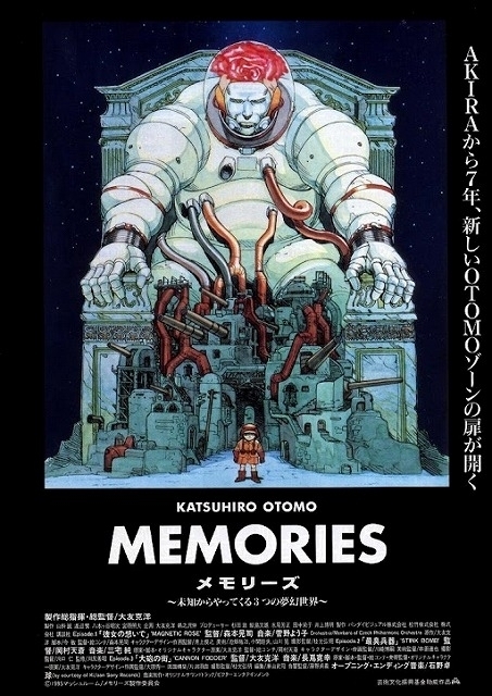 大友克洋「MEMORIES」初DCP化、4月26日からホワイトシネクイントでリバイバル上映開始