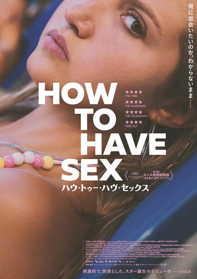 バージンの主人公が初体験に期待 ティーンの夏休み描く青春映画「HOW TO HAVE SEX」7月19日公開 - 画像2