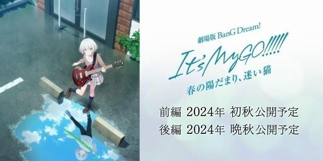 ☆コンプリート☆映画 BanG Dream! It's MyGO!!!!!後編 BanG Dream! It's MyGO!!!!! 後編 うたう、僕らになれるうた