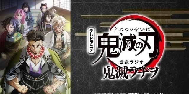 アニメ「鬼滅の刃」公式ラジオ、5月12日からニッポン放送で開始