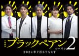 二宮和也「ブラックペアン」続編、渡海ではない新たな役どころ判明！ 竹内涼真、葵わかな、小泉孝太郎、内野聖陽が続投