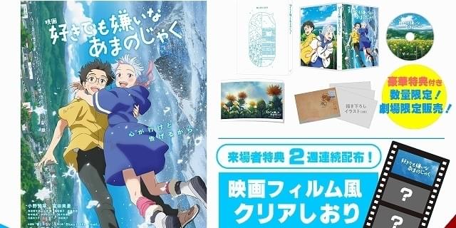 スタジオコロリド新作「好きでも嫌いなあまのじゃく」入場特典は映画フィルム風クリアしおり : 映画ニュース - 映画.com