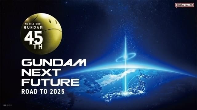 「GUNDAM NEXT FUTURE ‐ROAD TO 2025‐」と連動