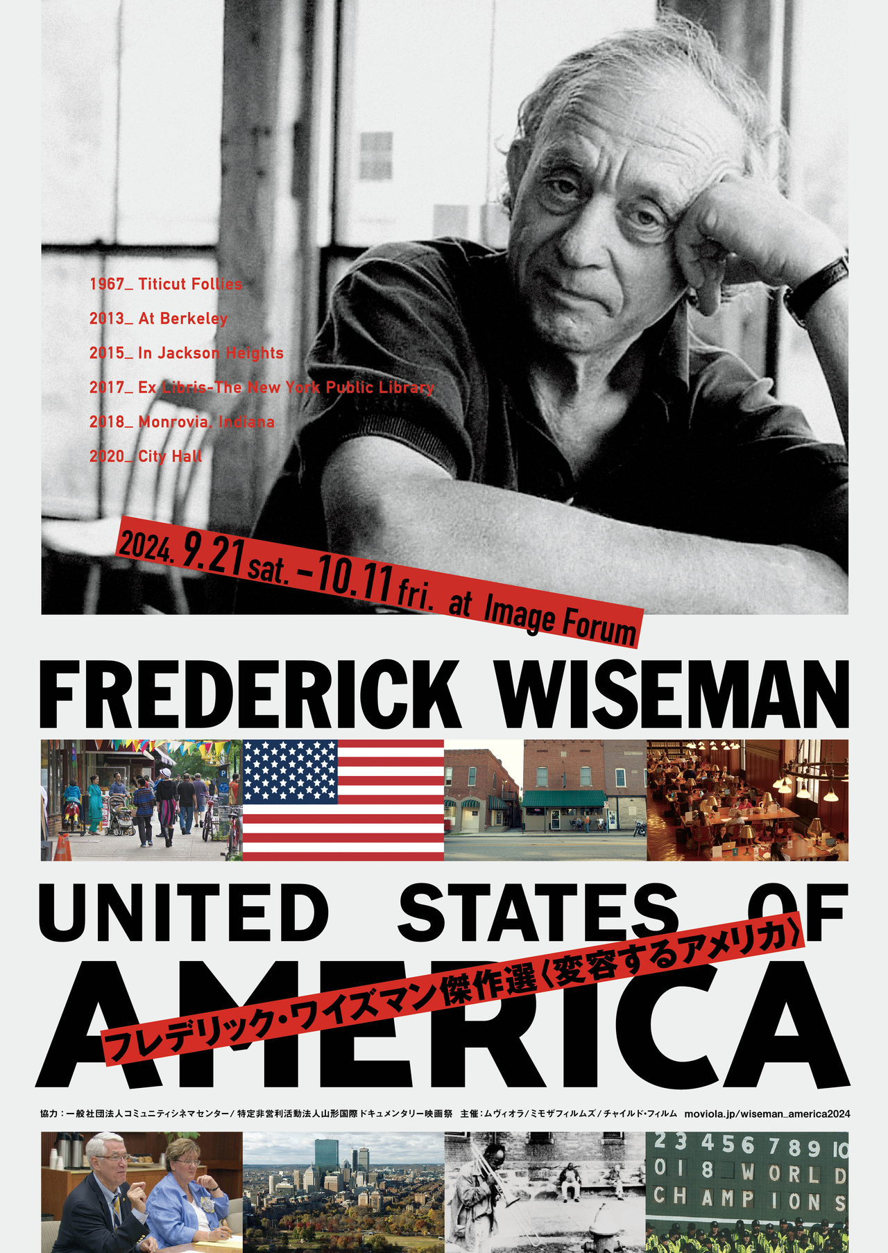 フレデリック・ワイズマン傑作選＜変容するアメリカ＞開催 「チチカット・フォーリーズ」、劇場未公開作含むアメリカ社会を記録した全6作品