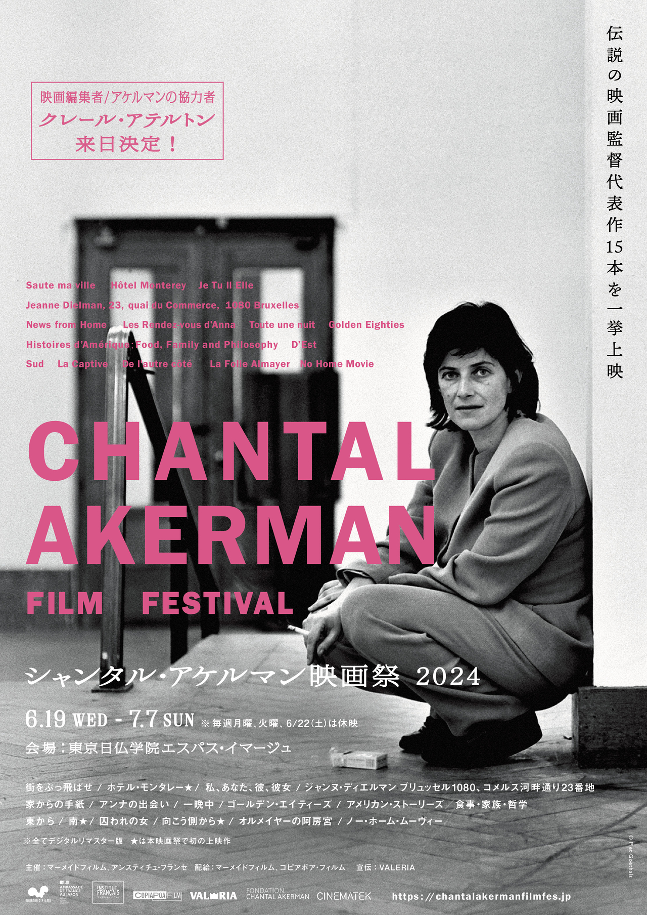 「シャンタル・アケルマン映画祭2024」6月19日開催 映画祭初上映作品3作含む15本をラインナップ、来日ゲストのトークも