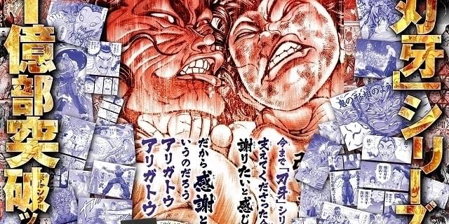 秋田書店 - 刃牙全巻シリーズ ① 刃牙シリーズ 全巻 ①