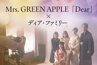 大泉洋主演「ディア・ファミリー」×「Mrs. GREEN APPLE」 初披露の本編映像を使用した主題歌「Dear」PV公開