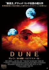 デビッド・リンチ監督作「デューン 砂の惑星」4Kリマスター版が8月2日公開！