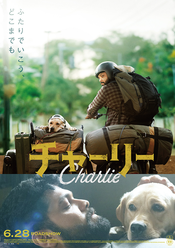 孤独に生きる男と愛犬のインド縦断の旅を描く「チャーリー」本予告＆新場面写真披露 - 画像11