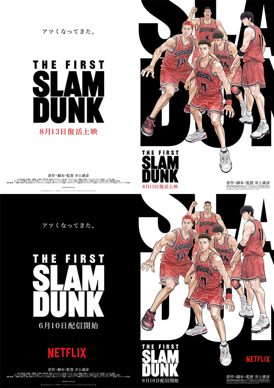 映画「THE FIRST SLAM DUNK」全国300館以上で復活上映＆Netflix配信が決定！