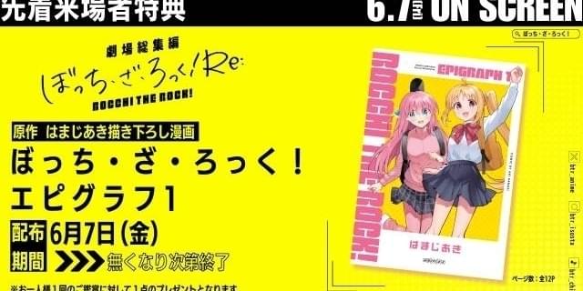 劇場総集編ぼっち・ざ・ろっく！Re:」入場特典は描き下ろし漫画とミニ色紙 全国で舞台挨拶も : 映画ニュース - 映画.com