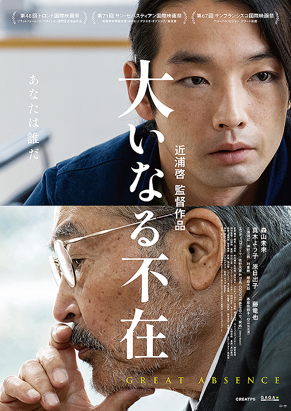 藤竜也、北米最大の日本映画祭で初の特別生涯功労賞受賞 「大いなる不在」ニューヨーク公開も決定