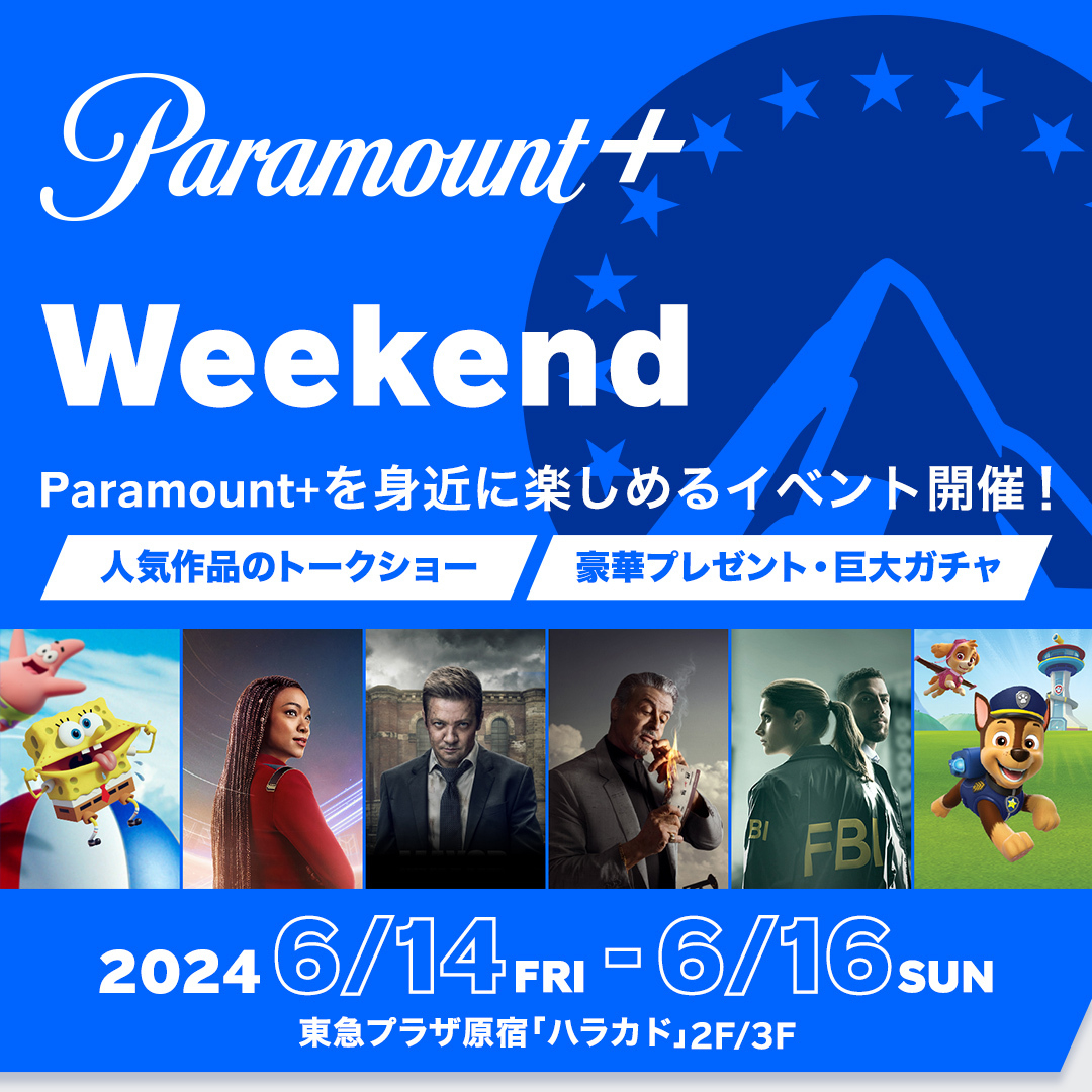 パウ・パトロール、スポンジ・ボブで知られる「Paramount+」、初のポップアップイベント開催！ コラボカフェ＆ガチャコーナーが登場