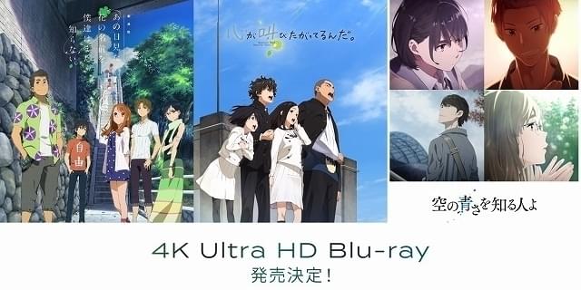 「あの花」「ここさけ」「空青」4K Ultra HDブルーレイ発売 田中将賀描き下ろしのイラスト色紙が店舗共通特典に : 映画ニュース - 映画.com