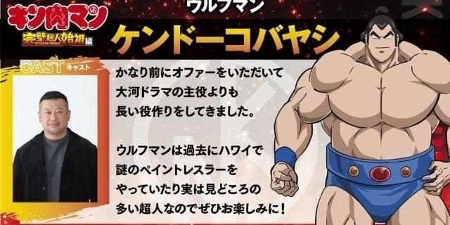 キン肉マン 完璧超人始祖編」ウルフマン役に原作ファンの