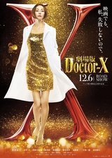 「ドクターX」映画化決定 主演・米倉涼子が熱望「私たちの12年の想いがこもった作品」