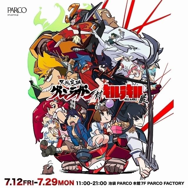 「天元突破グレンラガン対キルラキル展」が7月から全国4都市で開催 音声ガイドはカミナと流子の撮り下ろしボイス