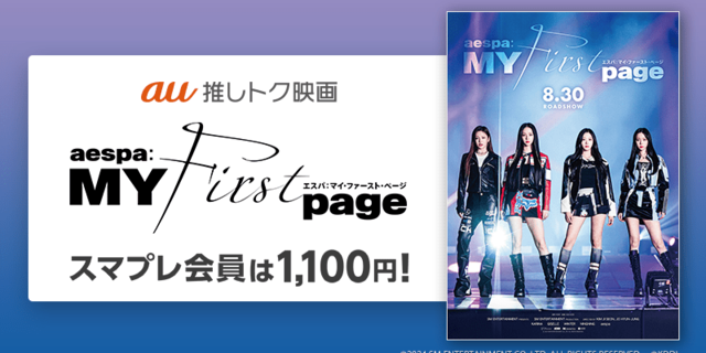 aespaに密着したドキュメンタリー映画「aespa: MY First page」 1100円で鑑賞できる「au推しトク映画」に : 映画ニュース  - 映画.com