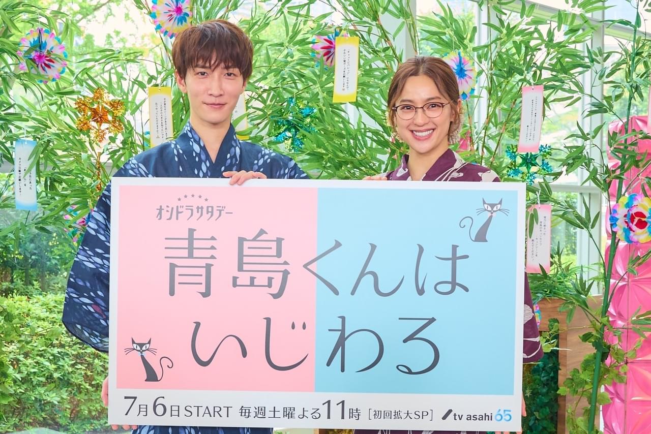 渡辺翔太、キュンシーンの撮影で「距離感がバグッてくる」 「青島くんはいじわる」制作発表記者会見