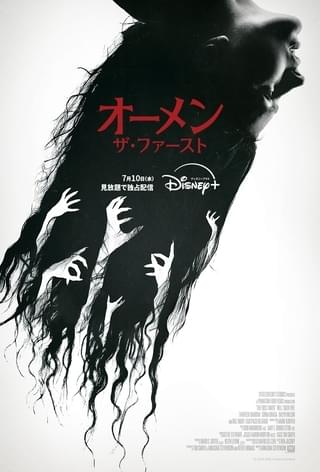 「オーメン ザ・ファースト」7月10日からディズニープラスで配信！ “悪魔の子”誕生を阻む者には惨たらしい死が待っている…