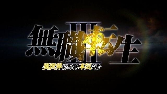 テレビアニメ第3期が製作決定