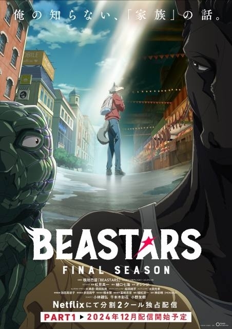 「BEASTARS」ファイナルシーズンのパート1が12月からNetflix独占配信 メインビジュアル公開